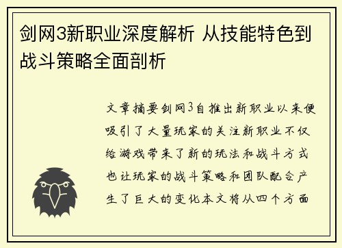 剑网3新职业深度解析 从技能特色到战斗策略全面剖析